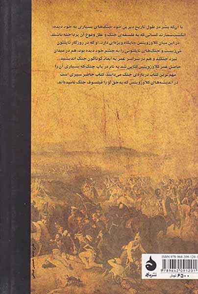 کلاوزویتس